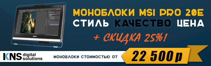 Только в KNS - моноблоки MSI от 18 500 р.