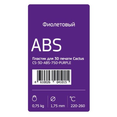 пластик для принтера 3D Cactus CS-3D-ABS-750-PURPLE