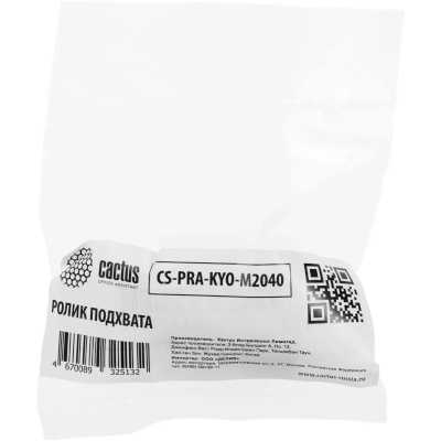 ролик подхвата Cactus CS-PRA-KYO-M2040