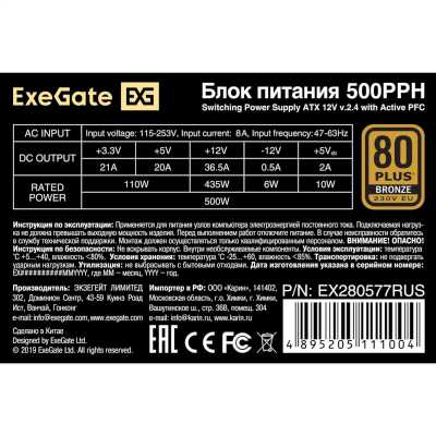 блок питания ExeGate 500PPH-S EX280577RUS-S Черный