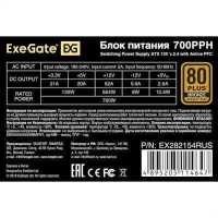 блок питания ExeGate 700PPH EX282154RUS Черный