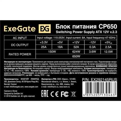 блок питания ExeGate CP650 EX292145RUS Серый