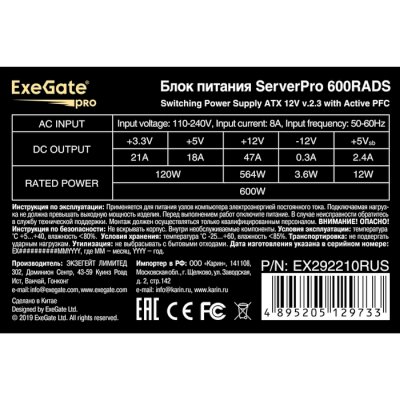 серверный блок питания ExeGate ServerPRO-600RADS EX292210RUS