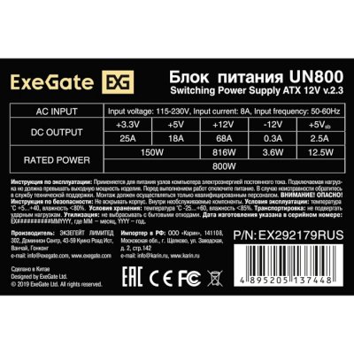 блок питания Exegate UN800 EX292179RUS-PC