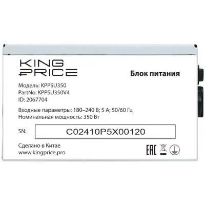 блок питания KingPrice 350W KPPSU350V4 Серый