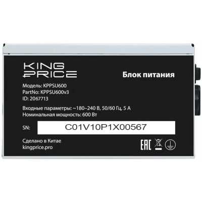 блок питания KingPrice 600W KPPSU600V3 Серый