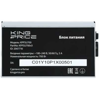 блок питания KingPrice 700W KPPSU700 OEM Серый