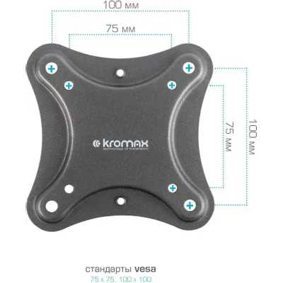 кронштейн Kromax Corbel-5 Black черный