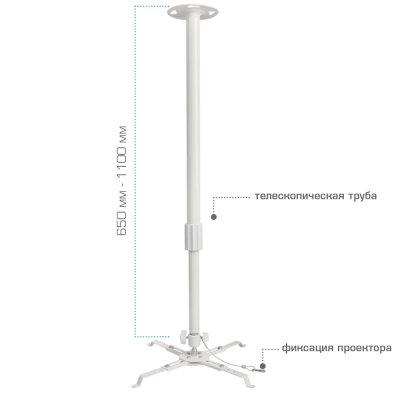 кронштейн Kromax Projector-300 White белый