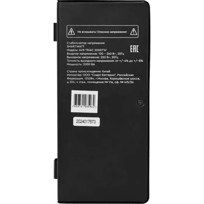 стабилизатор напряжения SMARTWATT AVR Triac 2000TW 4512020380003 Черный