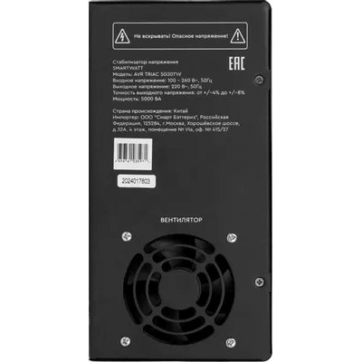 стабилизатор напряжения SMARTWATT AVR Triac 5000TW 4512020380002 Черный